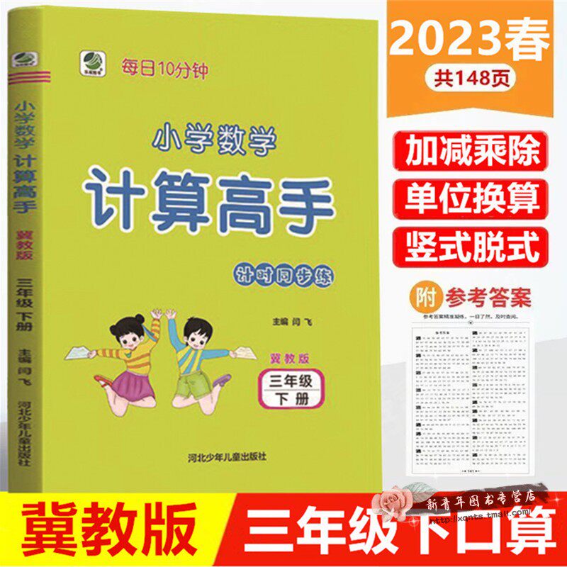 乐双2023年每天10分钟小学数学计算高手冀教版三3年级下册小学生3年级口卡题卡心算口算速算巧算笔算天天练搭应用题闫飞河北版口卡使用感如何?