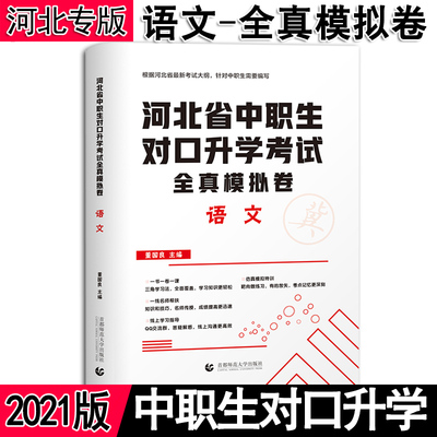 2024库课河北对口升学