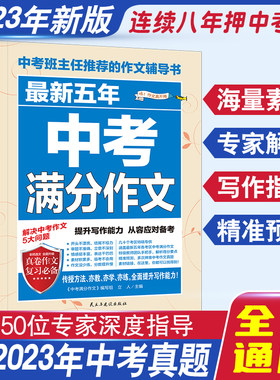 中考满分作文五年真题卷