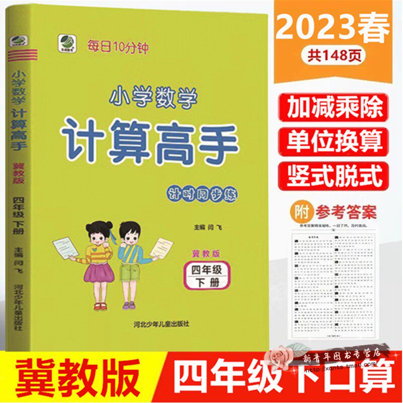 乐双2023年每天10分钟小学数学计算高手冀教版四4年级下册小学生4年级口卡题卡心算口算速算巧算笔算天天练搭应用题闫飞河北版口卡高性价比高么？
