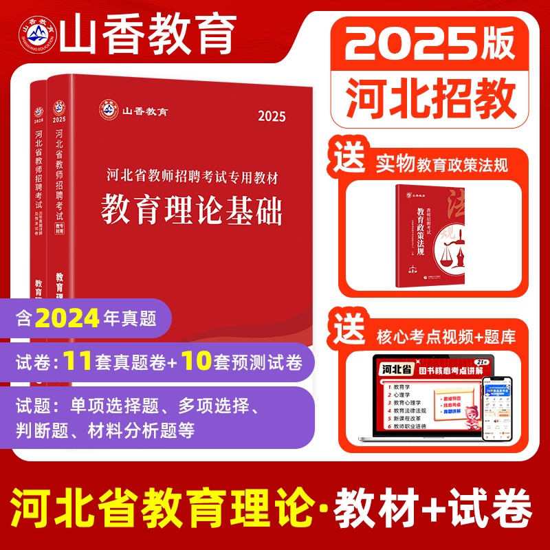 教师招聘教育理论山香教育