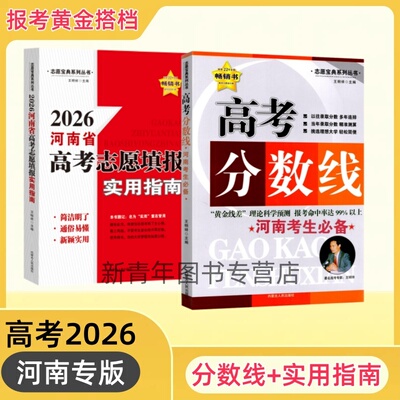 2026河南省高考分数线指南