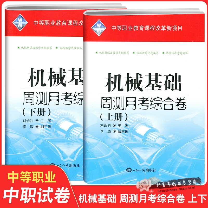 正版2023年全国中等职业教育