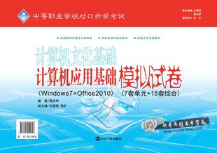 计算机 中职中专计算机对口考试试卷W7 中等职