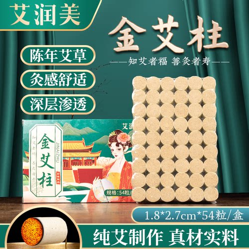 南阳陈艾艾绒艾柱艾灸盒艾条祛湿