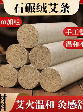 4cm手工三年陈艾条加粗纯正石碾石磨艾条大炮灸艾灸条