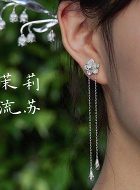 阿林的饰界原创茉莉流苏耳钉999纯银