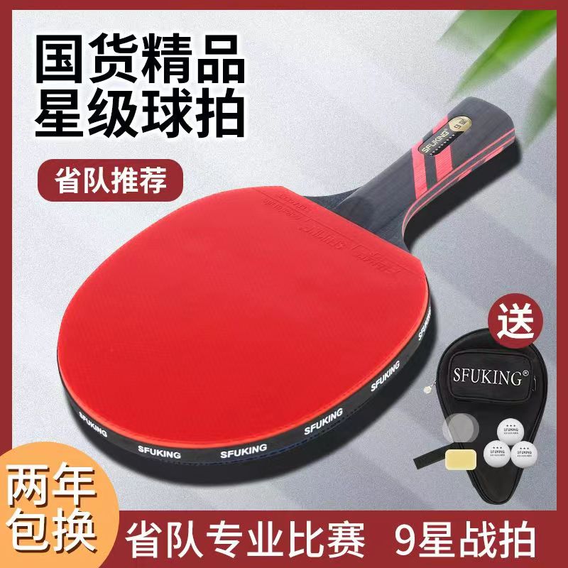 SFUKING正品乒乓球拍7层碳素底板