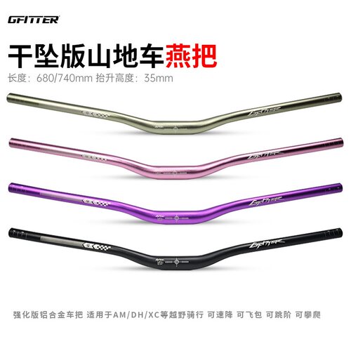 可干坠山地车燕把GFITTER31.8mm