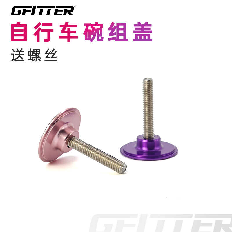 山地车把立龙头顶盖GFITTER质感