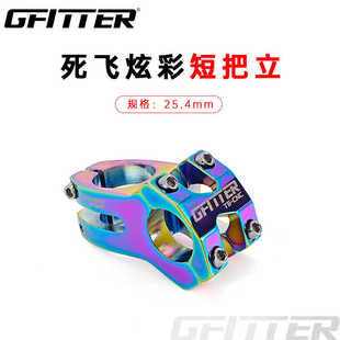 炫彩死飞龙头25.4mm超轻自行车把立铝合金短立管翘头死飞爆改零件