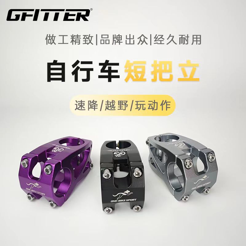 GFITTER山地车把立正负7度铝合金