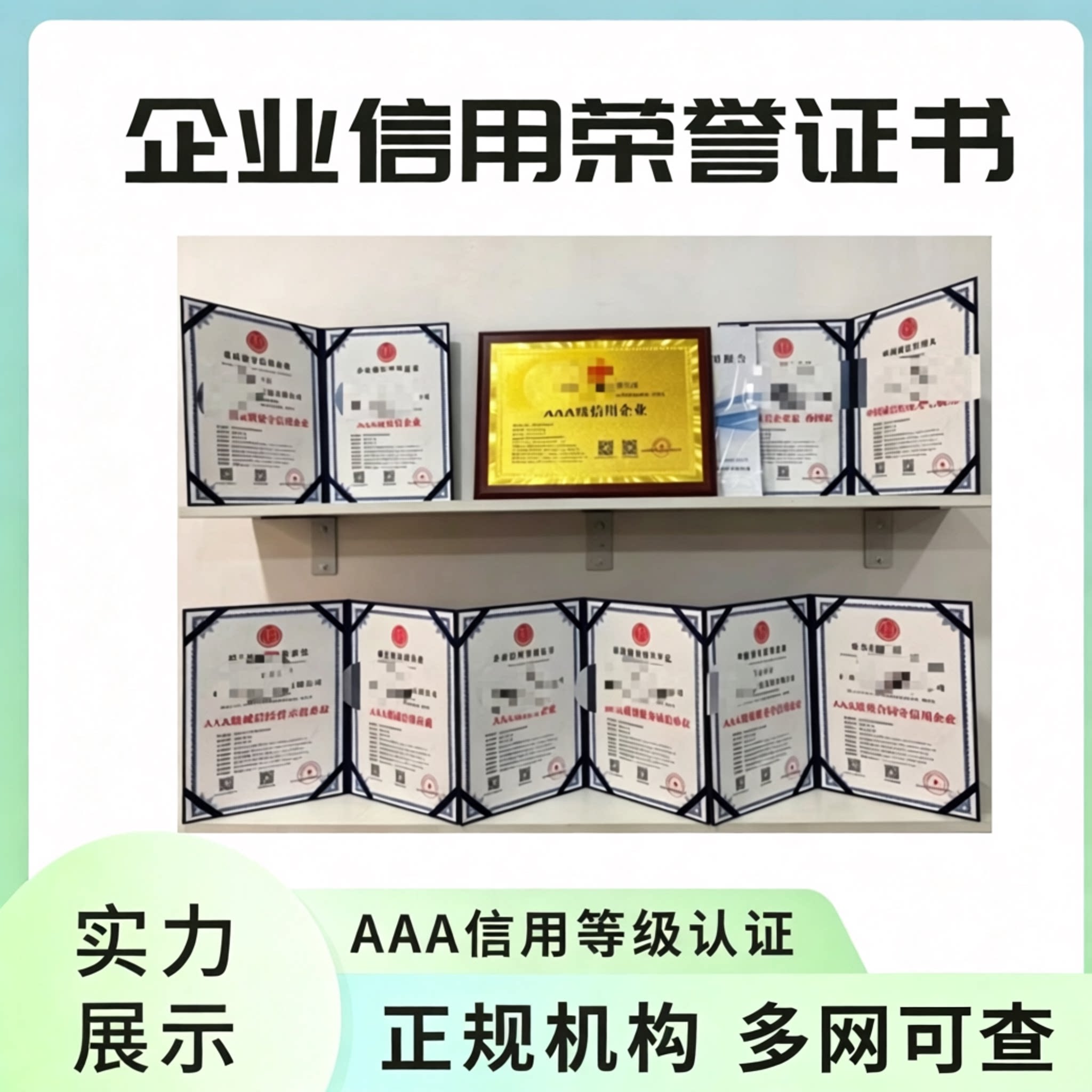 企业信用等级认证AAA荣誉证书ICP/EDI许可