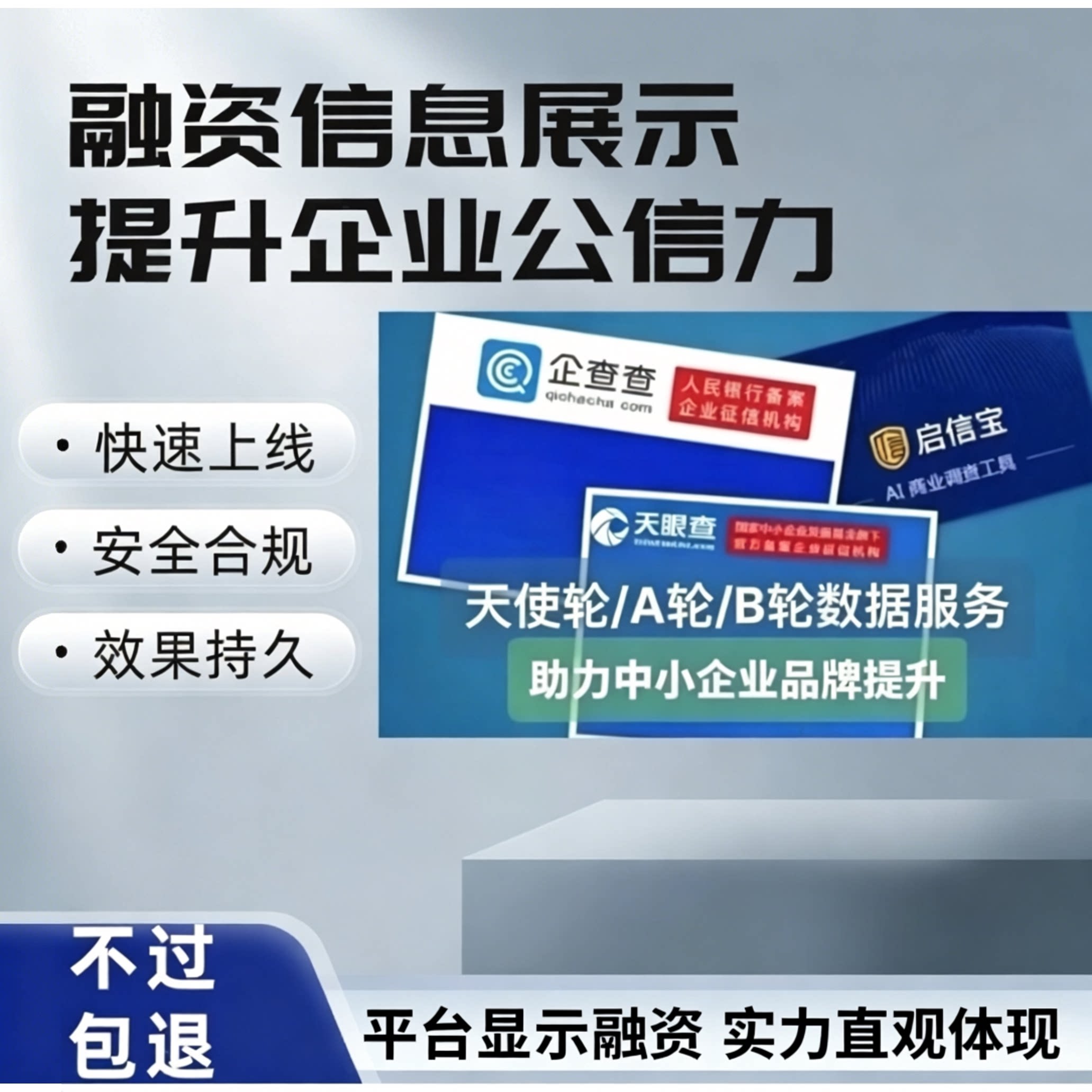天眼查爱企查企业背书投资人天使高新企业认定