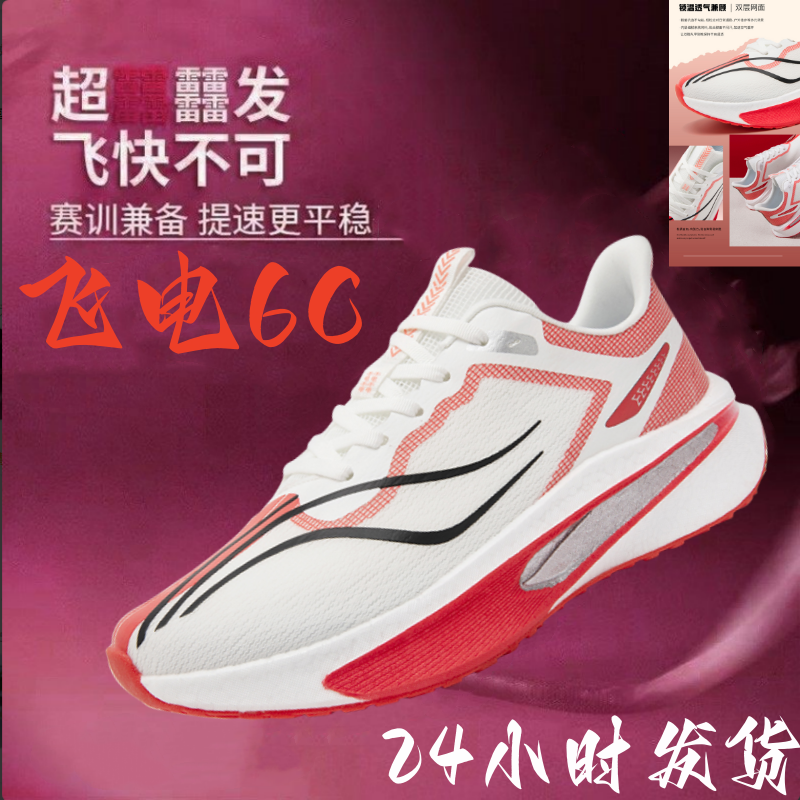 飞电6C碳板跑鞋男童竞速9PRO鞋赤兔8pro心跳运动鞋6E超䨻跑步鞋男,运动鞋new,跑步鞋,淘宝优惠券,粉丝福利购,淘宝优惠卷