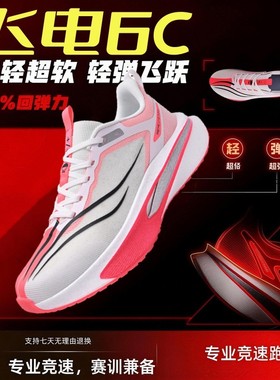 飞电6C超䨻跑步鞋男款马年限定透气竞速碳板专业比赛训练运动鞋女