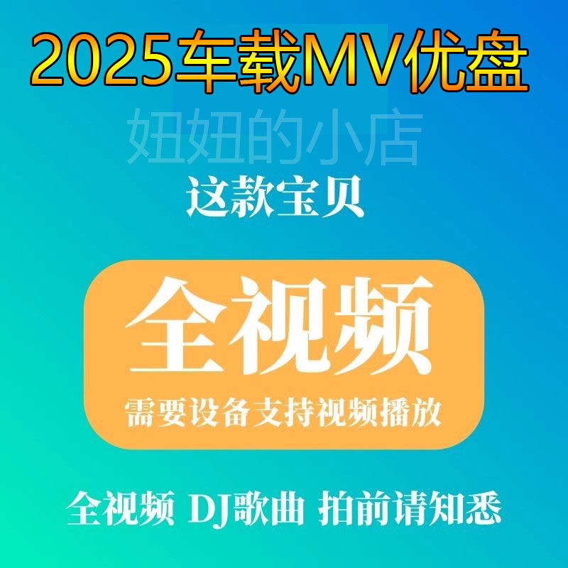 大屏导航车用U盘全视频泳装dj无损高清歌曲劲爆热舞mp4车载u优盘