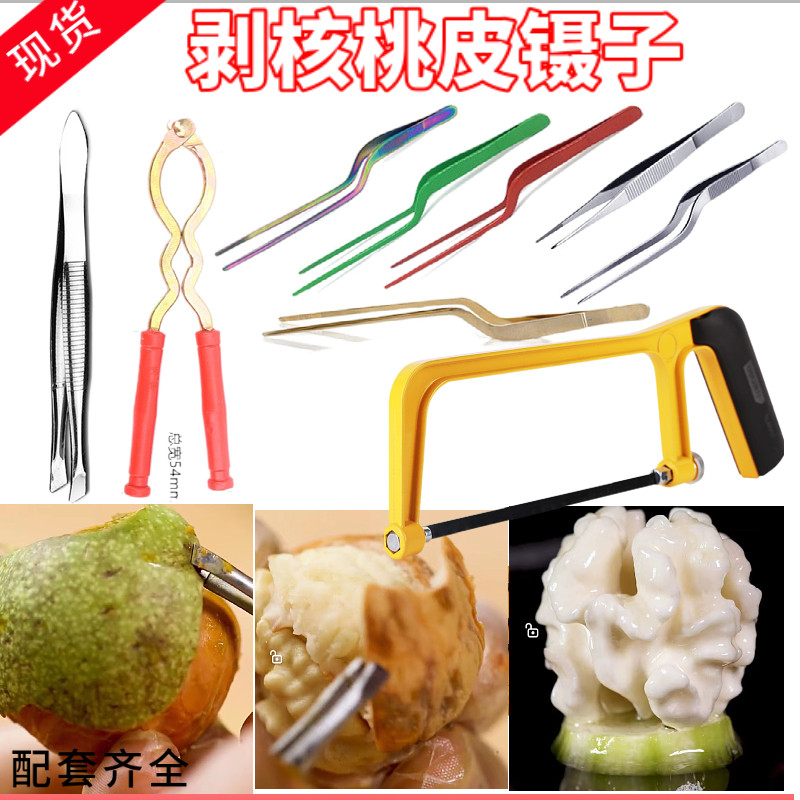剥鲜核桃皮镊子抖音网红挑战徒手剥壳/去核器/开口器