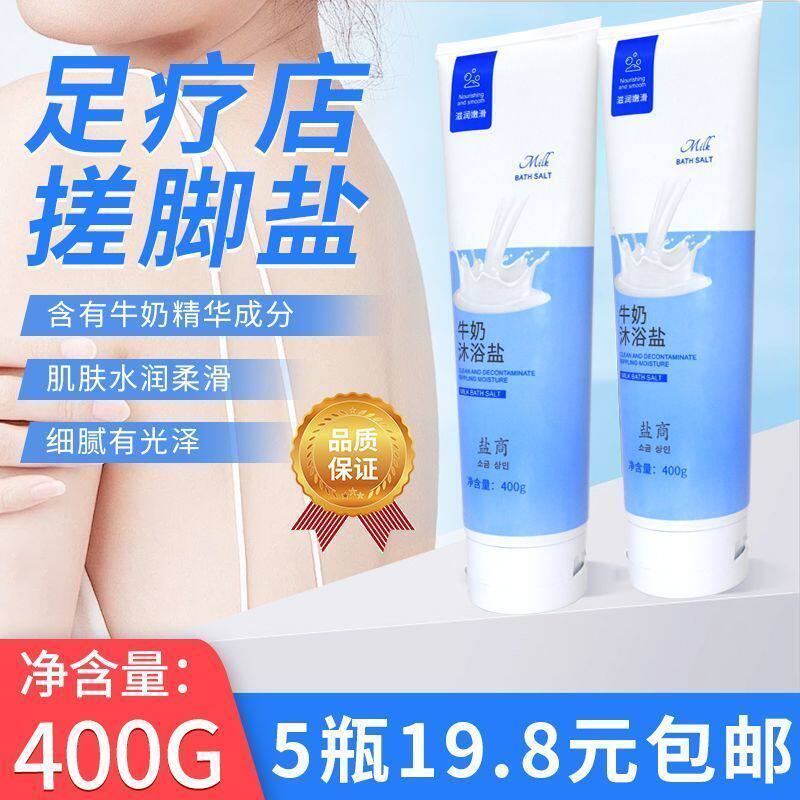 管盐沐浴盐磨砂盐足浴牛奶盐