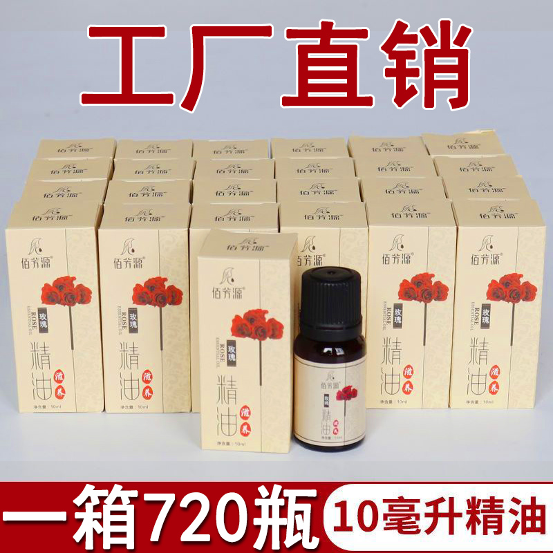 10ml按摩精油足疗店美容院全身通经络玫瑰精油小瓶装足浴润滑精油