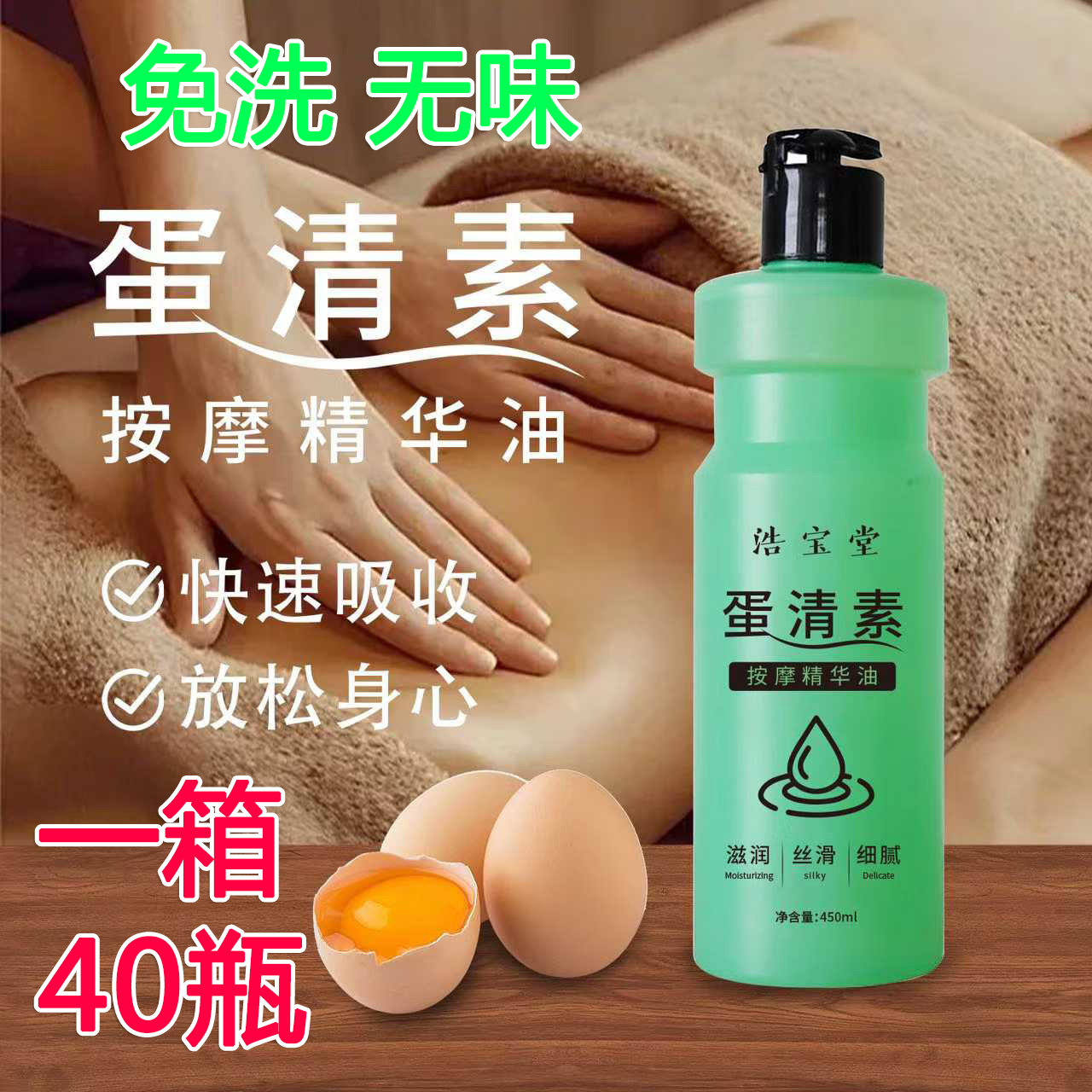 蛋清素免洗润滑油拉丝按摩
