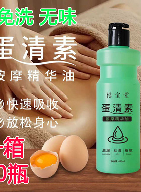 蛋清素免洗润滑油拉丝按摩