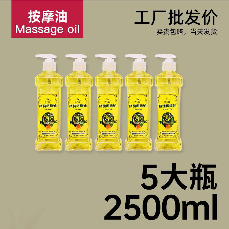 5瓶装精纯橄榄油美容院足浴SPA