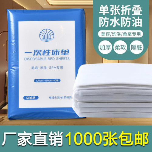 一次性床单按摩床垫美容院床垫无纺布床单防油防水旅游推拿床单垫