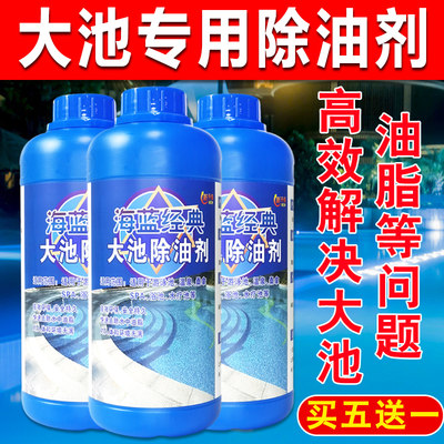 桑拿浴场去油剂浴池温泉沉淀剂