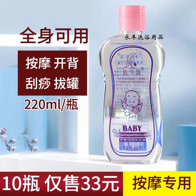 佰芳源BB油全身推拿油