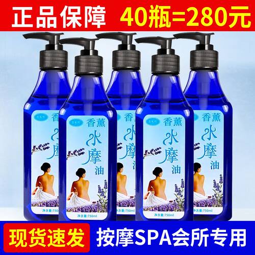 整箱40瓶 水摩油免洗spa会所按摩滋润全身开背刮痧润滑无色无味