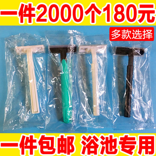 浴室浴场一次性胡子刀酒店宾馆专用一次性刮胡刀剃须刀手动须刨