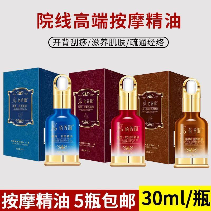 佰芳源精油墨绿树玫瑰花梨木精油足浴美容院面部肩颈专用按摩精油