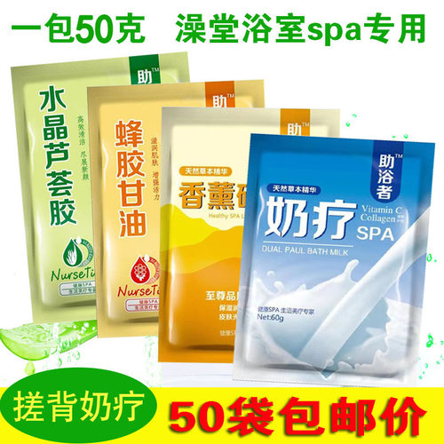 助浴者奶疗洗澡牛奶袋装