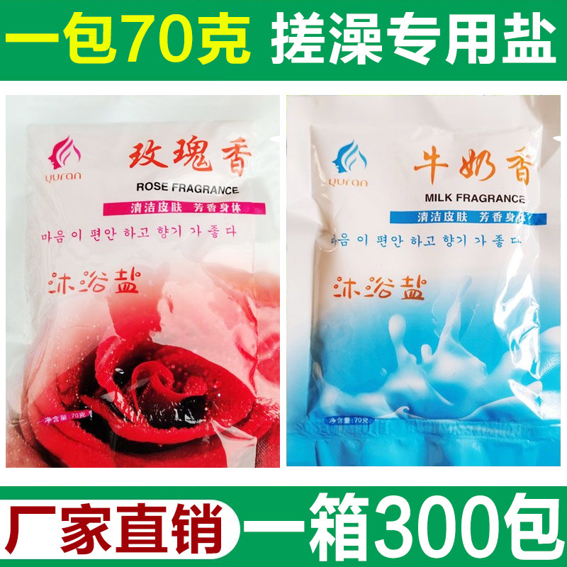 玉然牛奶香浴盐牛奶盐玫瑰盐沐浴盐浴场搓澡盐去角质洗浴中心奶盐