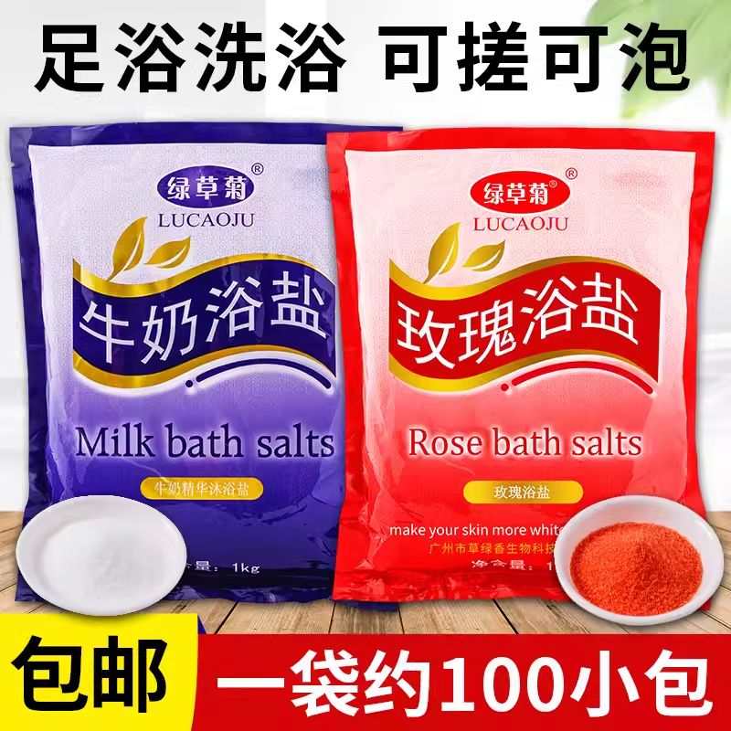 足浴盐泡脚浴盐玫瑰想语言沐浴盐牛奶盐袋装搓脚去异味洗脚盐足疗