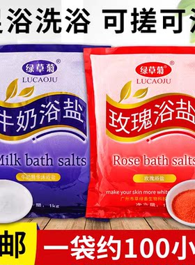 足浴盐泡脚浴盐玫瑰想语言沐浴盐牛奶盐袋装搓脚去异味洗脚盐足疗