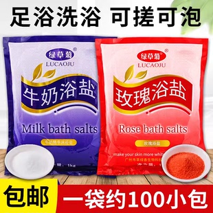 足浴盐泡脚浴盐玫瑰想语言沐浴盐牛奶盐袋装 搓脚去异味洗脚盐足疗