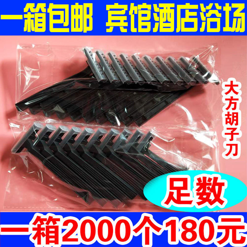 酒店浴场浴室一次性剃须刀 一次性手动刮胡刀 洗浴专用须刨胡子刀