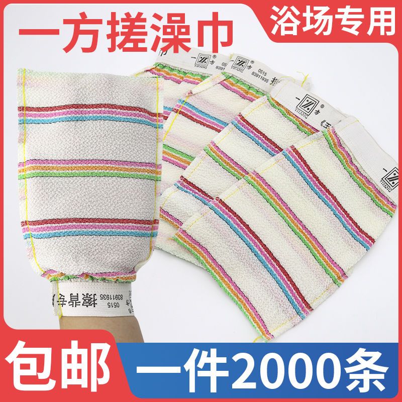 一方搓澡巾彩条擦背师傅澡巾沐浴手套强力搓泥浴场澡堂专用搓澡巾