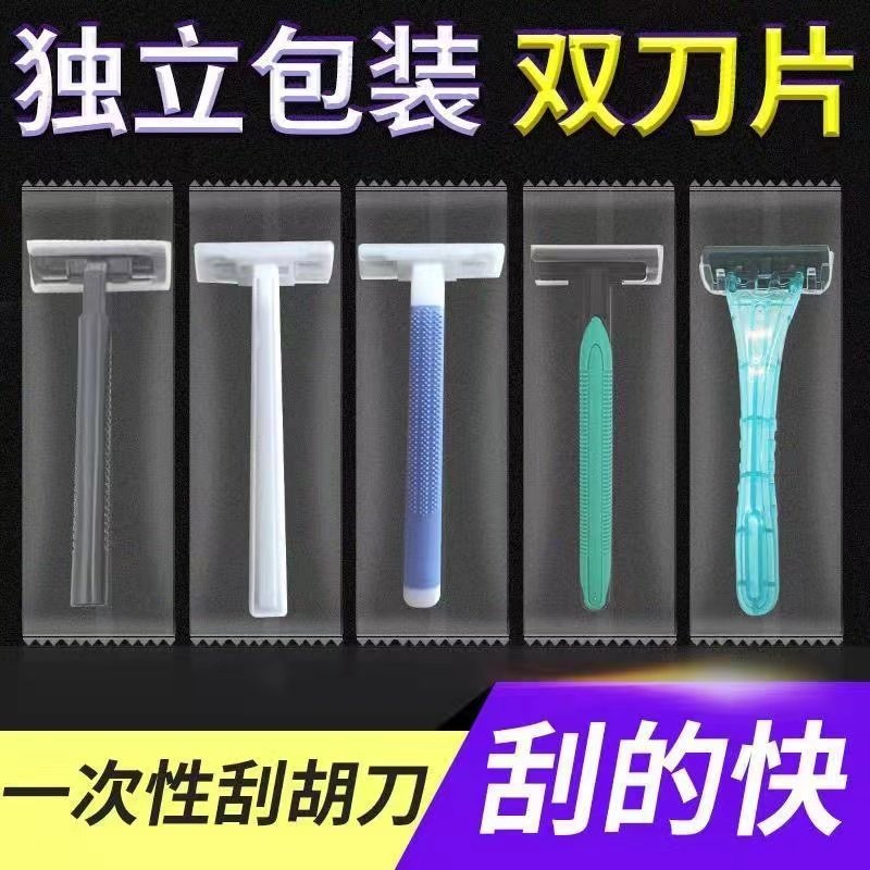 宾馆酒店一次性剃须刀 浴场浴室手动刮胡刀刮毛刀须刨泡膏刮胡刀