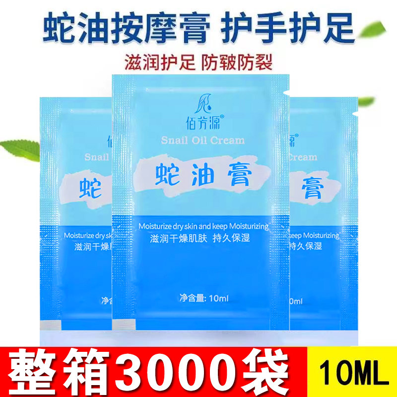 一箱3000袋免洗按摩膏袋装蛇油膏