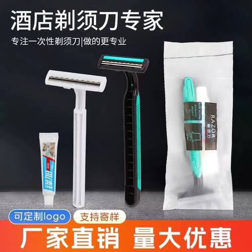 宾馆酒店一次性剃须刀套装浴场浴室手动刮胡刀剃须泡剃须膏刮胡刀