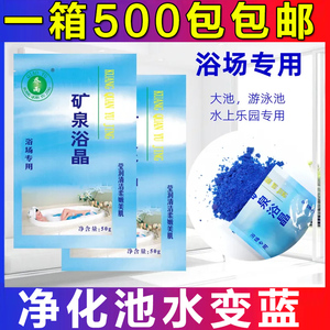 乔雨袋装矿泉浴晶浴池游泳池净化染化水质变海蓝色明矾矿泉精浴粉