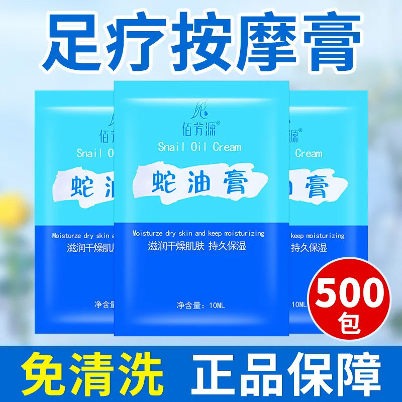 蛇油膏袋装牛奶足部滋润足浴店