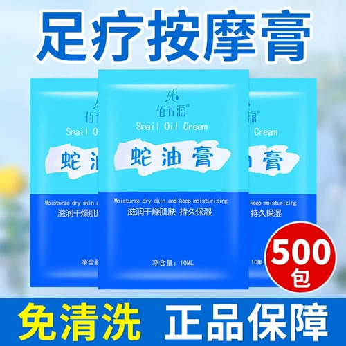 Крем для массажа ног, терапия для ног, Байфанъюань, мазь со змеиным маслом, не требующая мытья, массаж ног, масляный мешок для ног, увлажняющий магазин для ванн для ног