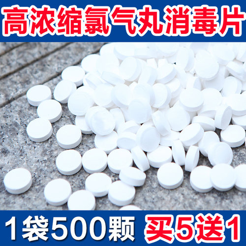 洗浴氯气丸消毒粉速溶泡腾游泳池