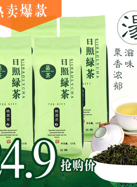 山东浓香炒青特级包邮日照绿茶