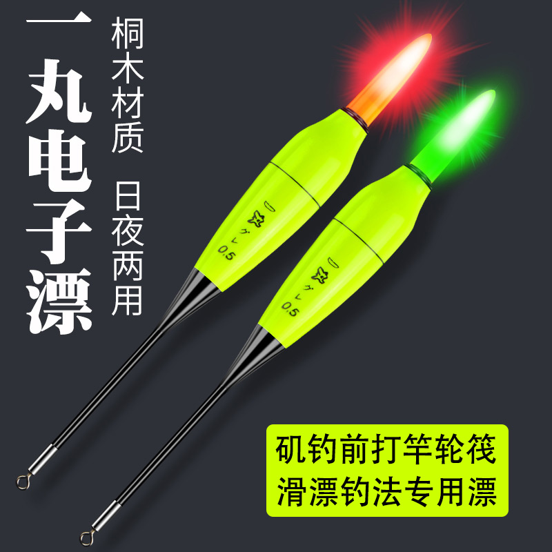 老网一丸立式电子漂滑漂特亮
