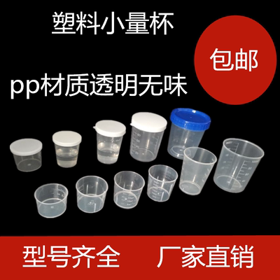 塑料量杯带刻度盖子食品级